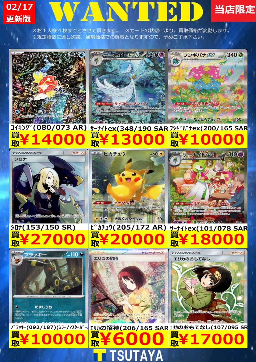 トレカ買取情報】 ポケモンカード買取金額 更新しました！ 尚、規定