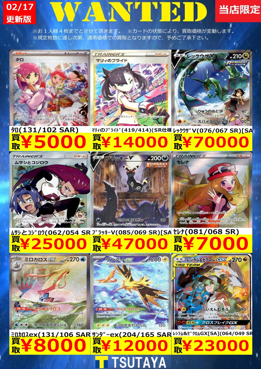 トレカ買取情報】 ポケモンカード買取金額 更新しました！ 尚、規定