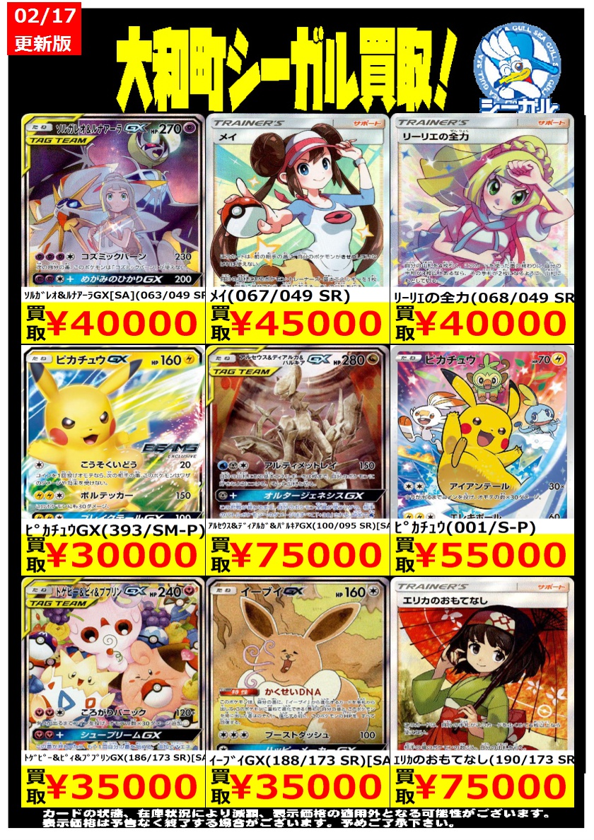 ポケモンカード高価買取情報！！＞＞ ※商品の状態や在庫状況により減額