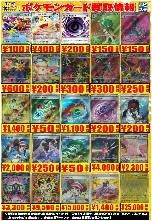 ポケモンカード 買取情報】 RR メガスターミーex¥100 ニャースex¥400