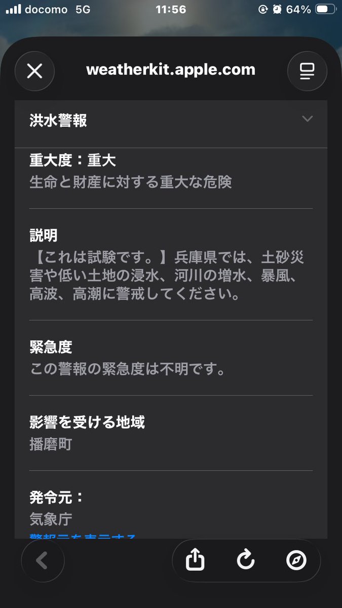 携帯見たら暴風警報出ててめちゃいい天気なのになんでぇ？と思ったら試験配信だった。
気象庁壊れちゃったかとおもた( ˘ω˘ )