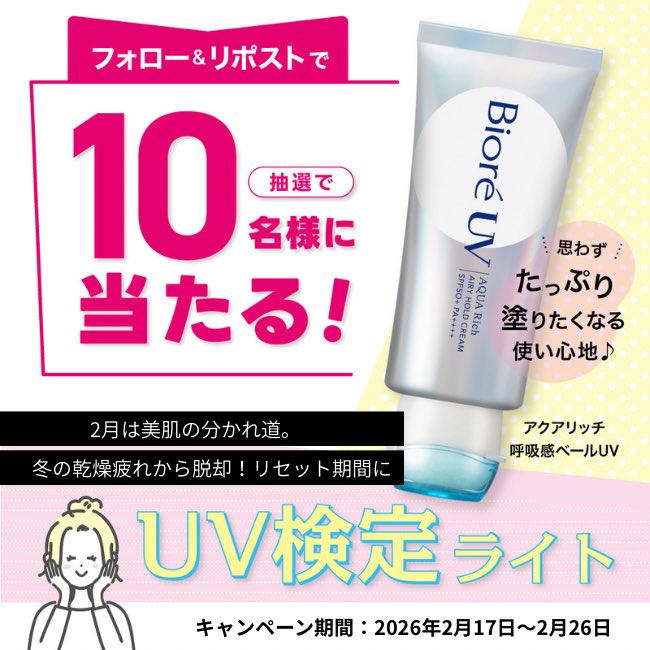 cosme_kentei's tweet photo. #UV検定ライト フォロー&amp;リポスト #キャンペーン 
大人気 #日焼け止め が抽選で当たる！  

①@cosme_kentei をフォロー 
② 2/26 23:59迄にこの投稿をリポスト 
③当選者にのみDMが届く  

UV検定ライト【全5問】に合格すると、"さらに"日焼け止めが当たるチャンス！
https://t.co/HThkJzlcFh https://t.co/D7zXomqBkC