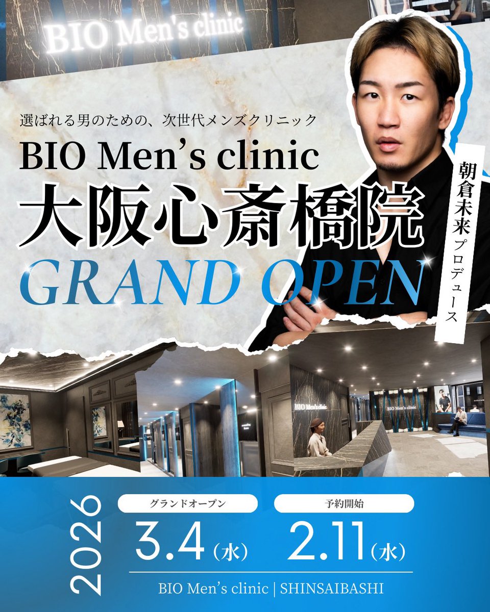 朝倉未来監修ビオメンズクリニック心斎橋院 3月開院します！ 次は
