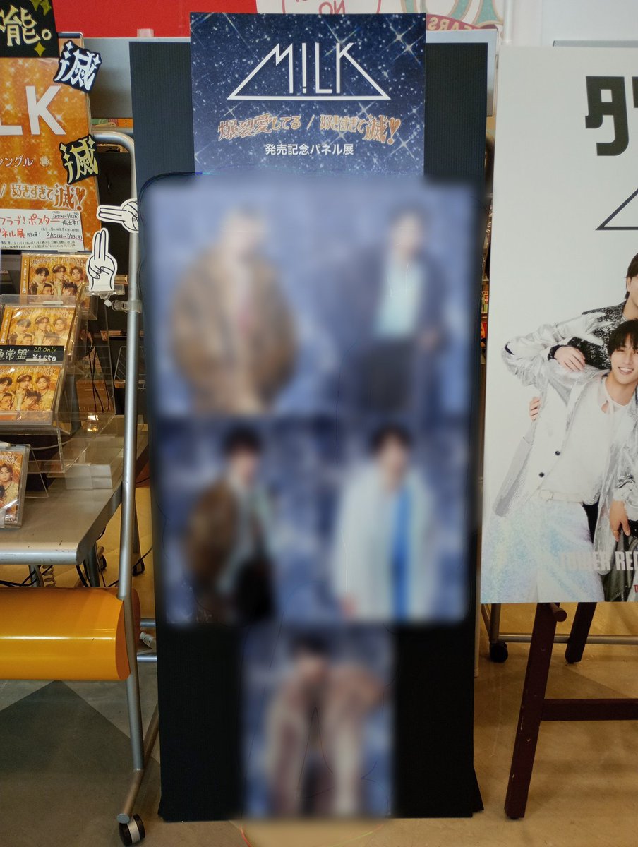 M!LK】 両A面シングル🐮✨ 『爆裂愛してる/好きすぎて滅!』 本日入荷