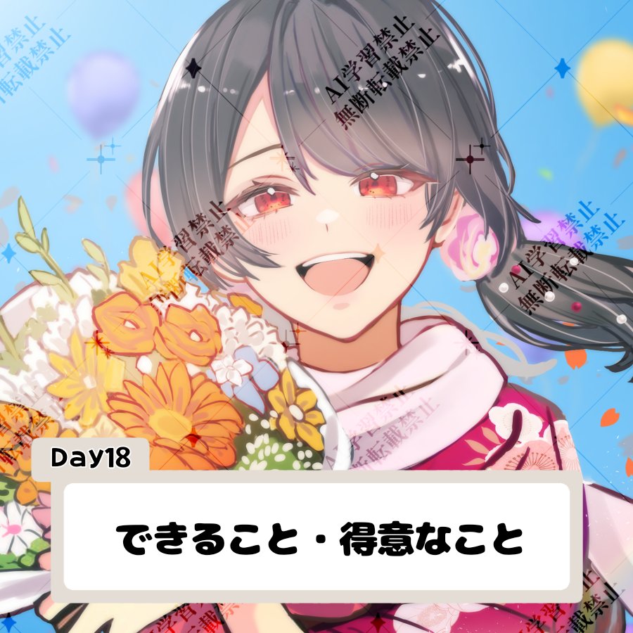 活動者30Day自己紹介Challenge できること・得意なこと こういうのなん