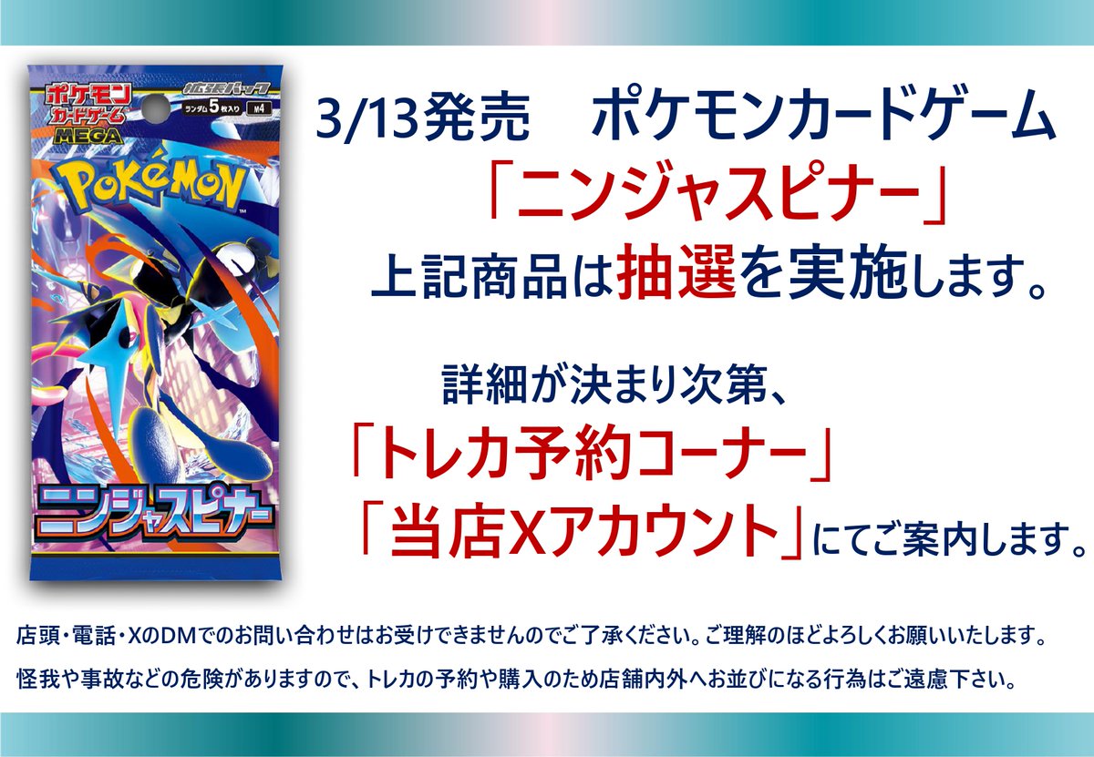 3/13(金)発売 #ポケモンカードゲーム 「#ニンジャスピナー」 予約情報