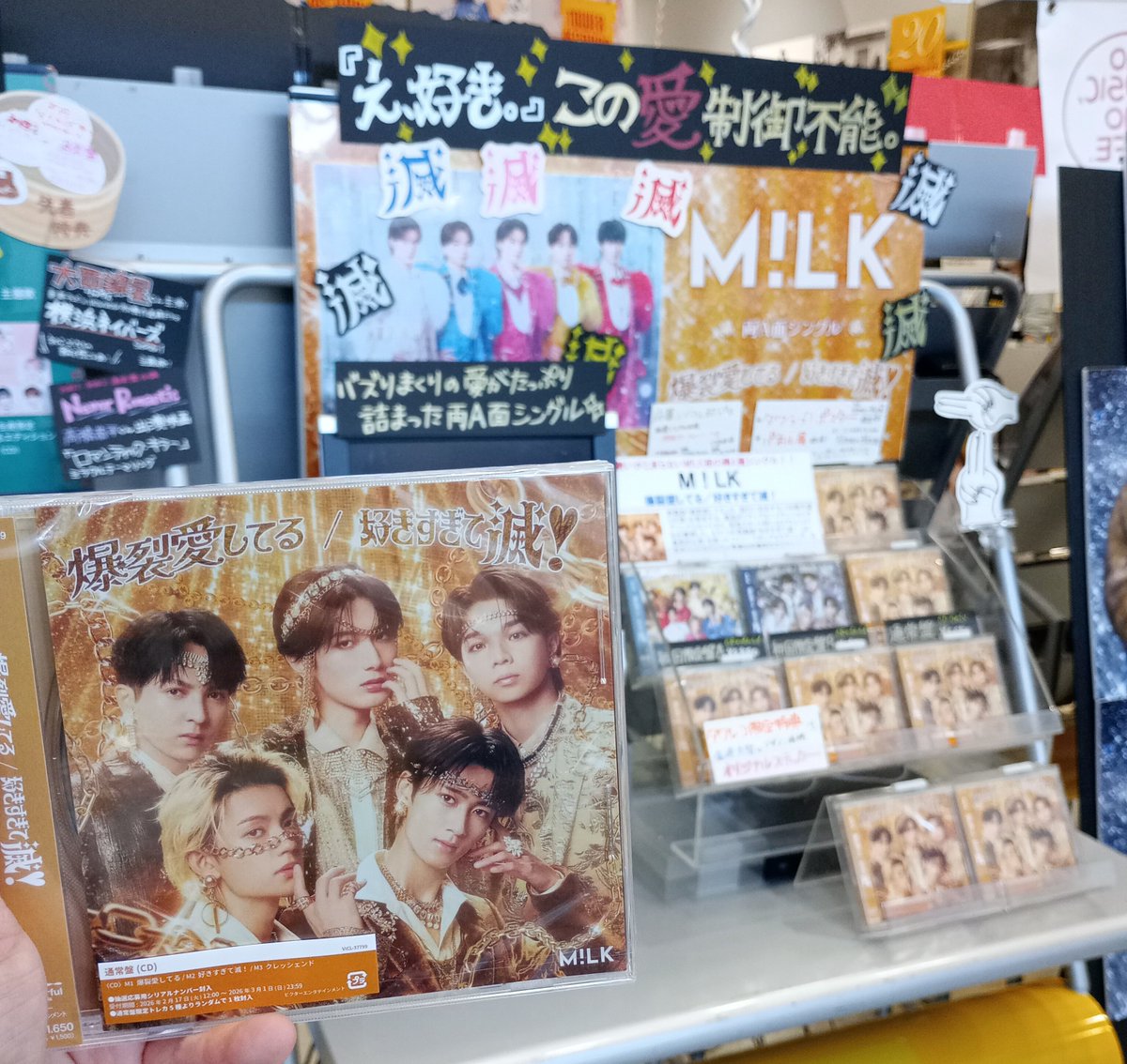 M!LK】 両A面シングル🐮✨ 『爆裂愛してる/好きすぎて滅!』 本日入荷