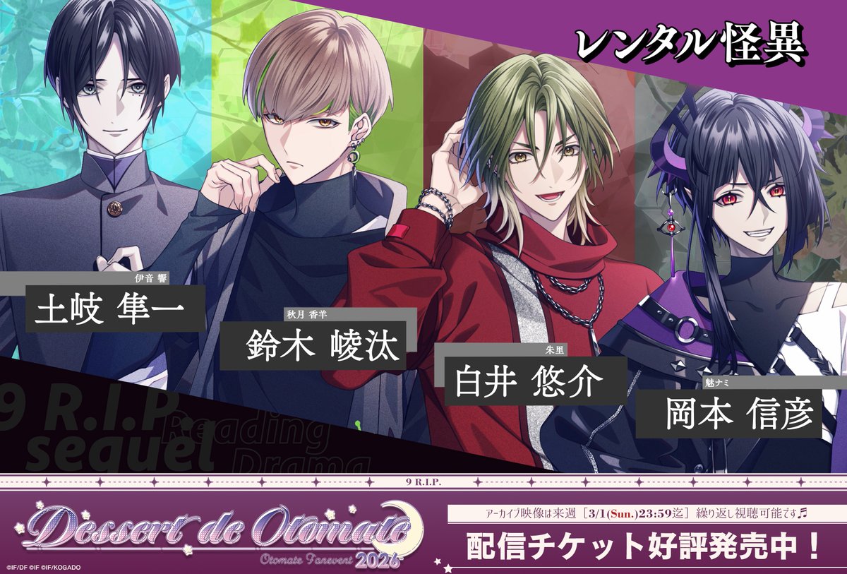 9 R.I.P.【公式】 (@9RIP_otomate) / Posts / X