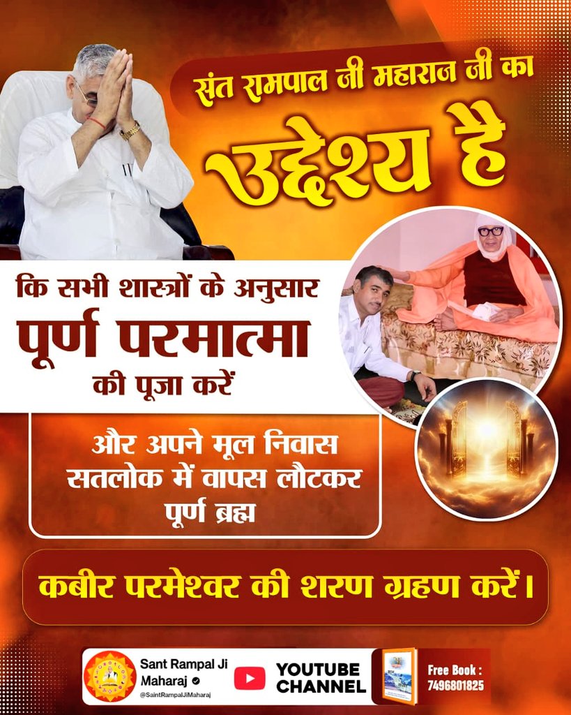 #जा_दिन_सतगुरु_भेंटिया
#धरती_पर_अवतार
संत रामपाल जी महाराज ही वह संत हैं जिनके के विषय मे विश्व प्रसिद्ध भविष्यवक्ता नास्त्रेदमस ने अपनी भविष्यवाणी में  के कहा है कि तीन ओर से सागर से घिरे द्वीप यानि कि हिन्दुस्तान में उस महान संत का जन्म होगा।
आज १७ फरवरी जिनका बोध दिवस है।