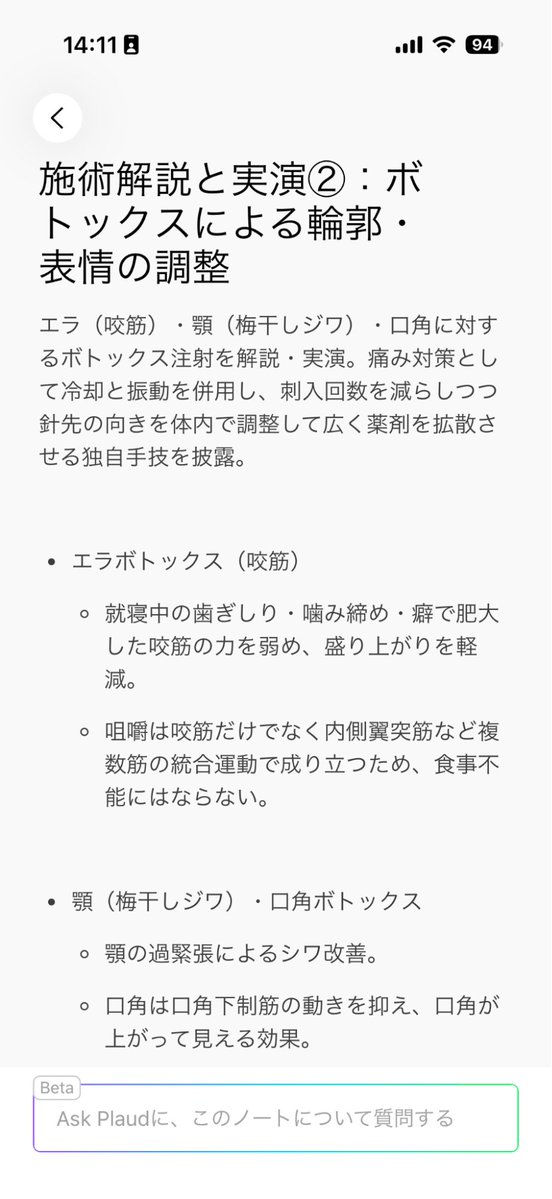 misato_SEO's tweet photo. 【Plaud NotePinが優秀すぎる】

Webマーケの仕事で美容クリニックを中心に複数のクライアントさんを担当していて、実務で使ってみたら想像以上に刺さる場面が多かった😳

まず定番の議事録。これは期待通り。チームの打ち合わせを録音→文字起こし→要約まで自動でやってくれる。発言者も識別してくれるし、30種類以上のテンプレートから用途に合った形式で出力できる。ここまでは「まあそうだよね」という感じ。

地味に刺さったのが、クライアントさんの過去のSNSライブ配信のキャッチアップ。

美容クリニックの先生がInstagramライブで施術の解説や患者さんへのアドバイスを配信していることが多いんだけど、新規案件に入るとき、過去の配信を全部見てサービスの方向性や先生の想いを把握したい。でもライブのアーカイブって編集済み動画と違って字幕もないし、要約プラグインも効かない…。何時間分も視聴する必要があって、準備段階でかなり時間を使う作業でした。

NotePinに流して文字起こし→要約で一気に解決！しかも速い✨50分くらいの配信を録音して、1分足らずで要約が出てくる。他の文字起こしツールだと処理自体に結構時間がかかるので、このスピード感は大きい！タイムライン付きで内容を区切ってくれるから、深掘りしたい箇所だけ動画に戻って確認できる。数時間の作業が数十分に圧縮されました✌️

要約されたノート内でそのまま質問できるのも便利。Ask AI機能で「取り扱いがある製剤の種類を教えて」みたいに聞くと、該当箇所を拾って答えてくれる。長時間の録音から特定の情報を探すストレスがなくなりました！
アクションアイテムの自動抽出も秀逸。会議って話が広がることも多いけど、「急ぎで今日これやります」みたいな発言をちゃんと最優先タスクとして認識してくれる。優先度まで出してくれるのは正直驚きました😳

本体は親指サイズで16.6g（AirPodsの半分ぐらいの重さだよ）。胸元にクリップで留めるか、ネックレスタイプでも使える。打ち合わせ中に相手に圧を与えないし、ボタン長押しで録音開始→もう一度押して終了。操作がシンプルなのも実務向き。

録音→文字起こし→要約→質問→タスク抽出まで一気通貫。「記録して終わり」じゃなくて「記録を活用する」ところまで設計されてるのが、ただの文字起こしツールとの決定的な違いだと思う！

これから試してみたいのは、海外の美容医療マーケティング情報のキャッチアップ。日本語翻訳されてない長尺のインタビューや対談って、英語のまま追いかけるのがなかなか大変で。NotePinは112言語対応なので、そのまま録音→要約できるはず。

あとテンプレートコミュニティやカスタムテンプレートもまだ全然触れてないので、自分の業務に合った型を作り込んでいくのも楽しみ！議事録だけだと思ってたらもったいない！！

ご購入はこちらから→（https://t.co/4BVDeibcEk）
公式サイトにて、Plaud Note Pinが5％OFFになるクーポンコード配布中：MISAPIN

#Plaud #次世代ウェアラブルAIレコーダー