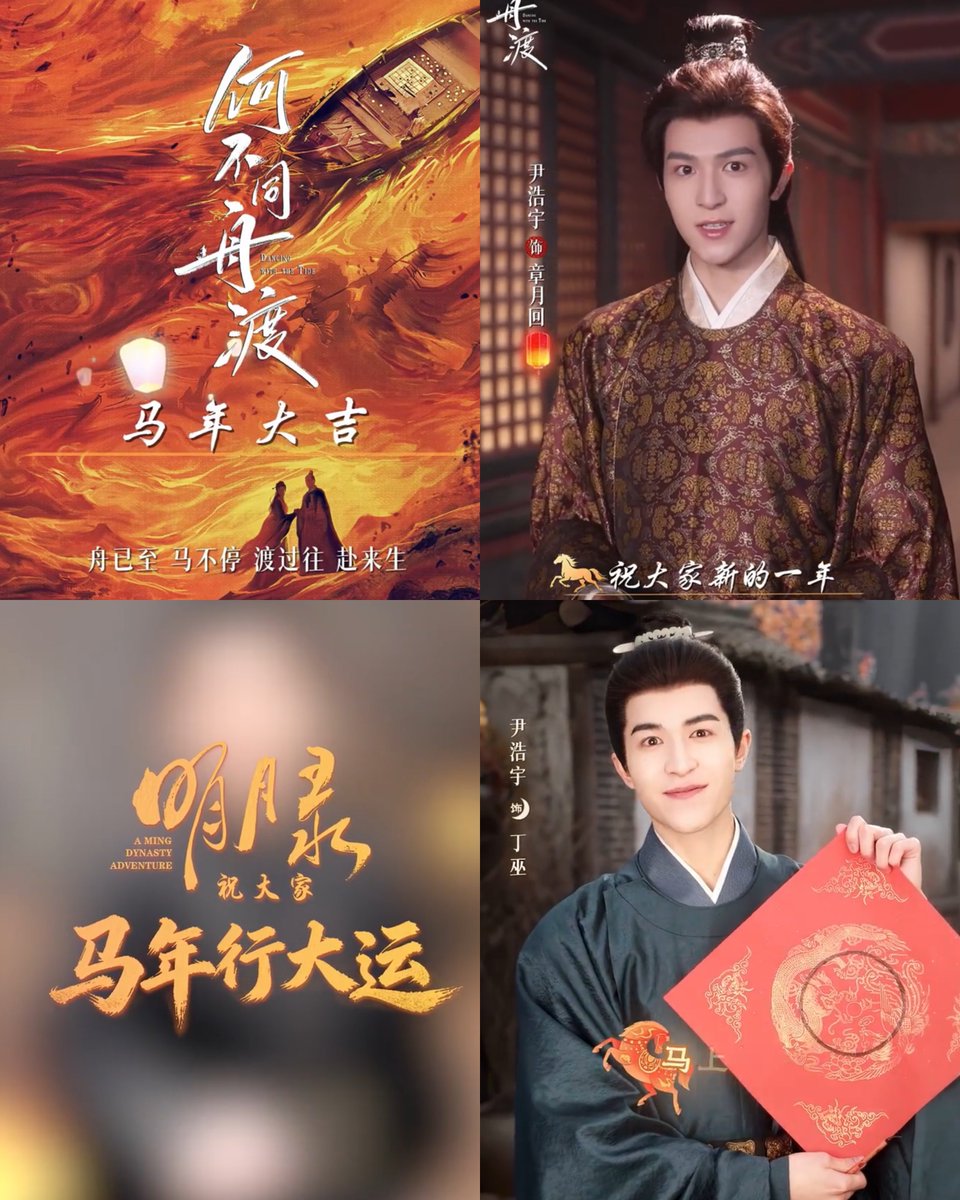 jetaimept's tweet image. Chinese New year wishes 🧧🏮🪭🎊

 Zhang Yuehui from #DancingWithTheTide

Ding Wu from #AMingDynastyAdventure 

@patrick_pppat  #แพทริค #PatrickFinkler #Patrick尹浩宇