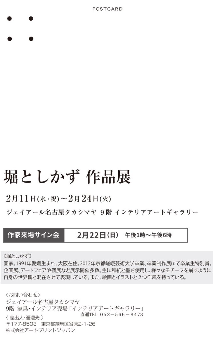 tosikazuhori's tweet photo. ジェイアール名古屋タカシマヤ9階インテリアアートギャラリーさんにて作品展開催中です！

22日には公開制作しながら在廊します〜！
今は公開制作準備中

ある程度進めといて現地で完成まで仕上げていきます。

2点完成させようと思ってます！
是非見に来てください！ https://t.co/VxdZUNNxZ7