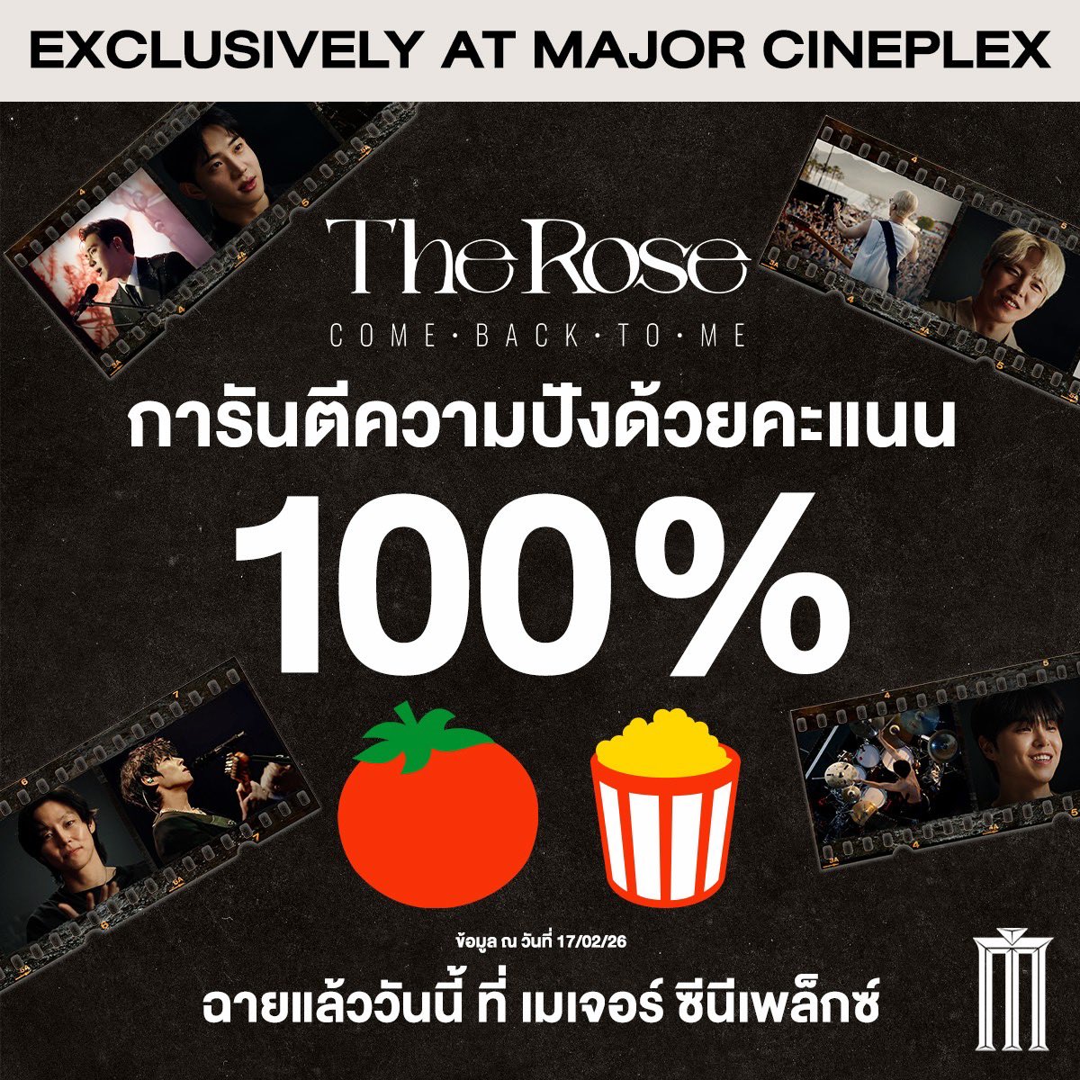 การันตีความปังกับ THE ROSE : COME BACK TO ME ด้วยคะแนนเต็ม 100!

ภาพยนตร์คอนเสิร์ตสารคดีที่จะพาคุณไปรู้จักวงร็อคอินดี้ที่มีแฟนคลับไปทั่วโลก พร้อมบอกเล่าเรื่องราวตั้งแต่เริ่มต้นไปจนถึงเวิลด์ทัวร์ 🌹

แบล็กโรสคนไหนยังไม่มีดู ต้องซื้อแล้ว คลิก! : majorcineplex.app.link/gTVey6XAUZb