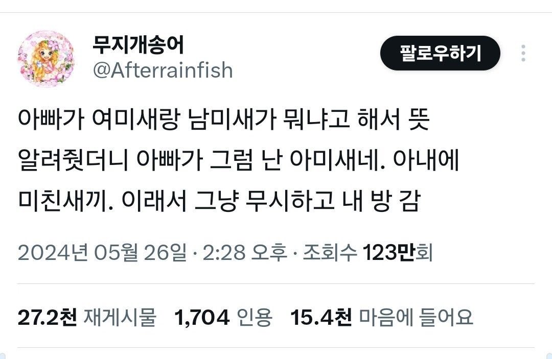 안수호가 여미새랑 남미새가 뭐냐고 해서 뜻 알려줫더니 안수호가 그럼 난 연미새네. 연시은에 미친새끼. 이래서 그냥 무시하고 갈 길 감