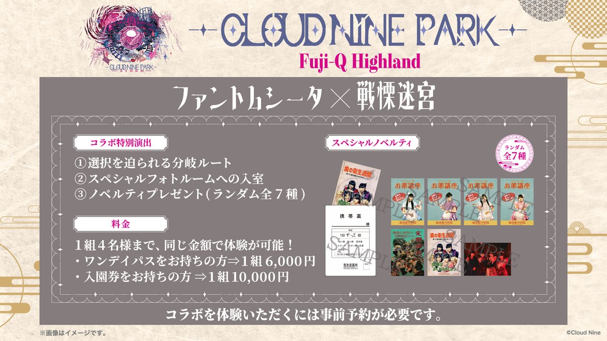 本日18:00より初日分の予約開始👀 🌀#ファントムシータ × 戦慄迷宮