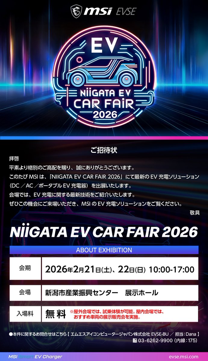 msijp_aiot's tweet photo. 🚗⚡いよいよ今週末開催！Niigata EV Car Fair 2026 ❤
MSIは「Niigata EV Car Fair 2026」に出展いたします！
皆さまのご来場を心よりお待ちしております✨

📅 2月21日（土）・22日（日）10:00–17:00
📍 新潟市産業振興センター
🎫 入場無料

🎁 出展記念キャンペーン実施中！（〜2/22まで）
応募締切は今週末⚡
このチャンスをお見逃しなく！

#MSI #EVSE #EVLife #EV充電器 #NiigataEVCarFair2026 #新潟 #EVのある暮らし