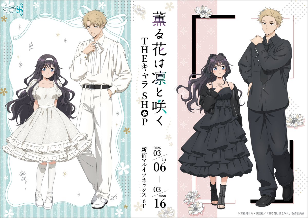 thechara_2014's tweet image. ✼••┈┈┈┈••✼
TVアニメ「薫る花は凛と咲く」 THEキャラ SHOP
開催決定🌸
✼••┈┈┈┈••✼

凛太郎と薫子が、ホワイトとブラックの衣装に身を包んだ新規描き下ろしイラストで登場❀˖°
こちらの描き下ろしイラストを使用した商品はもちろん、ご購入特典もご用意しております🎁