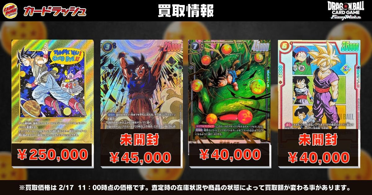 ドラゴンボールフュージョンワールド 🐉買取情報🐉 🔥エナジーマーカー