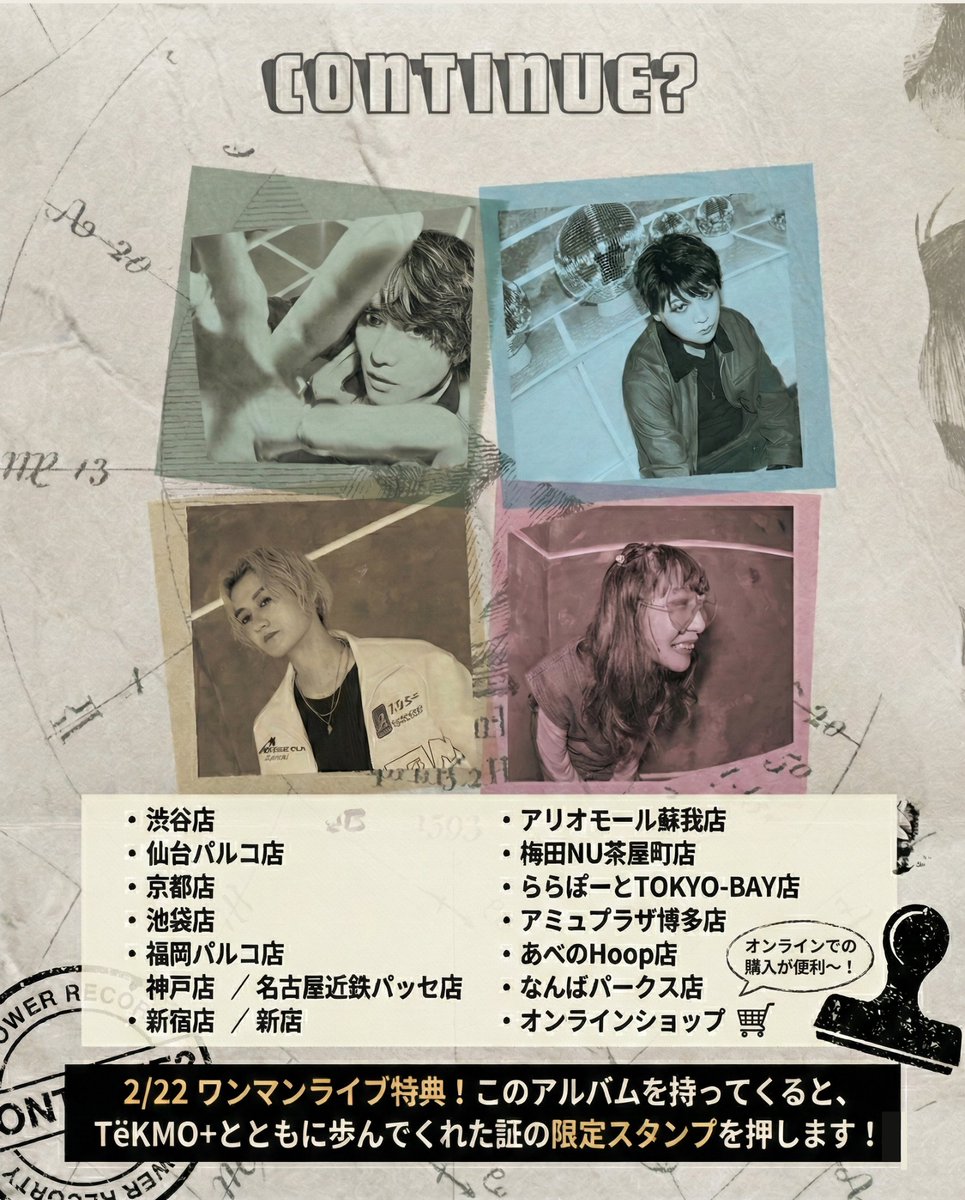 ⚡️2/22 FORTH ご来場特典を発表⚡️ ※席数、残り数席です ①終演後