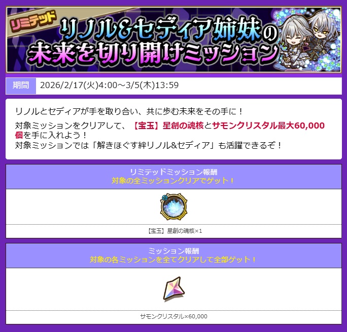summons_board's tweet photo. これまでの物語を辿る
リミテッドミッションに挑戦！
( ,,ÒㅅÓ,,)=3 ﾌﾝｯ
 
混沌の魔界を駆け抜けてきた
リノルさん、セディアさんと達成して
「星創の魂核」の宝玉をゲットしましょー！
 
https://t.co/6u6p0BNZwo 
 
#サモンズボード #サモンズ_12周年RPCP後半 https://t.co/RsyQSWIdez