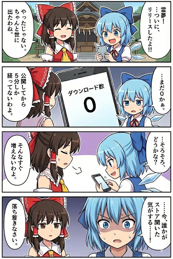 リリース後のそわそわは、仕様です。 