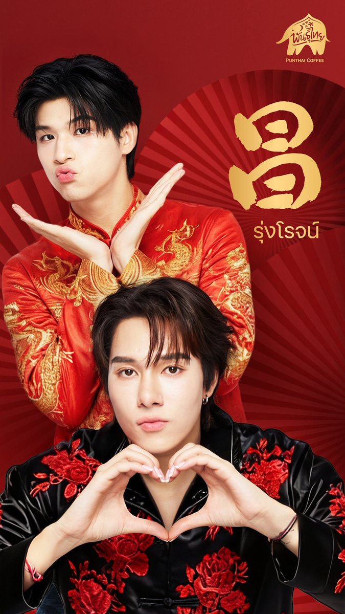 ตี๋กะหมวยมากกกกกกกก ซินเหนียนไคว้เล่อออ