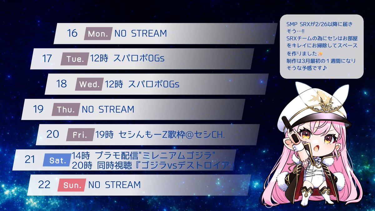 🌕 今週の #セシジュール 🌕 改めて公開◥ (*´◒`*) ◤ 今日明日は2日