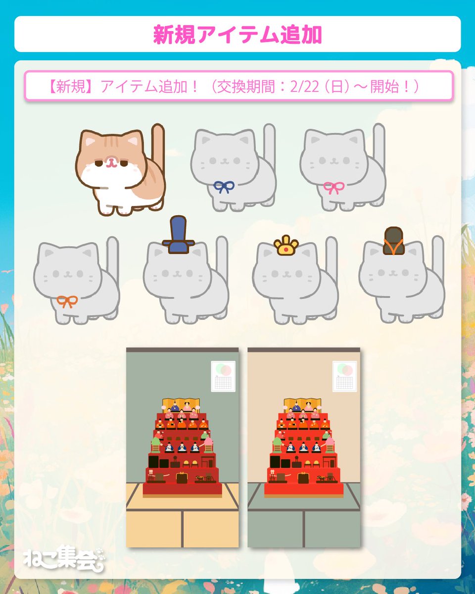 新規アイテム追加♪】 ポイント交換所に新アイテムが追加されました