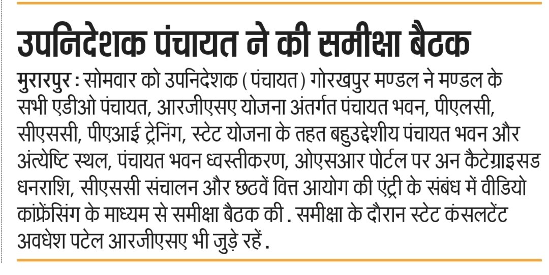 डीडी पंचायत ने की समीक्षा बैठक..
<a href="/uppanchayatiraj/">Panchayati Raj Department, GoUP</a>