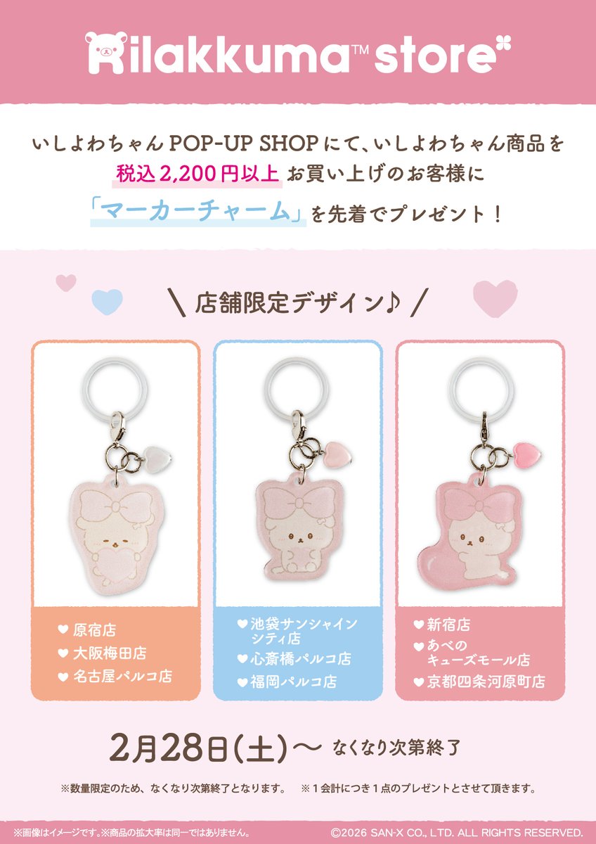 リラックマストア&すみっコぐらしshop【公式】 (@_rks_official