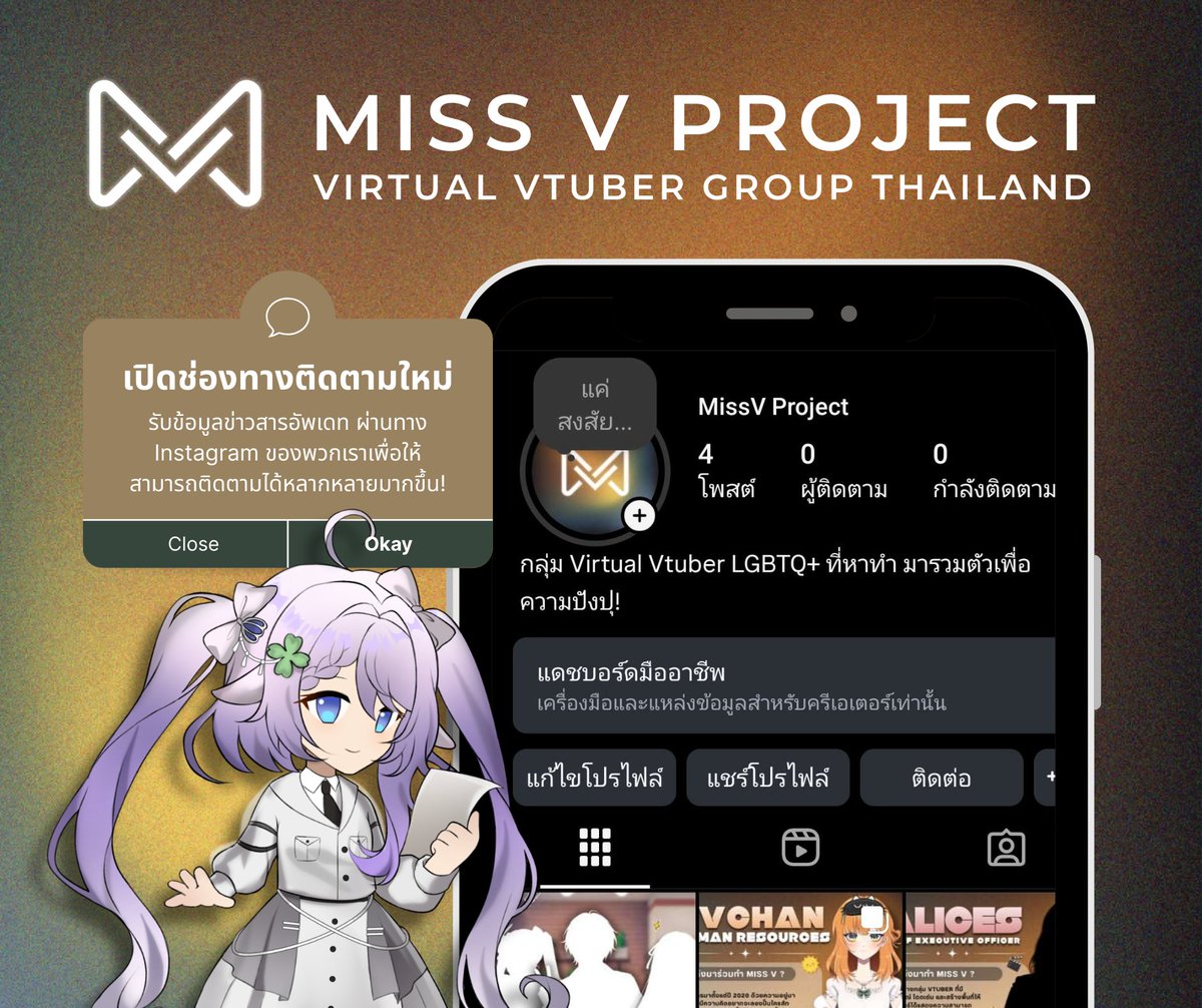 MissV_Project's tweet image. เปิดช่องทางติดตามใหม่! MissV Project IG

เพื่อให้ทุกท่านสามารถติดตามข่าวสาร การอัพเดทของเราได้ง่ายและสะดวกมากขึ้น ตามความต้องการของทุกท่าน เราจึงได้เปิดช่องทางติดตามใหม่! instagram 

โดยสามารถดูช่องทางติดตามได้ทั้งหมดที่
missvproject.carrd.co

 #MissVpro #VtuberTH #Vtuber