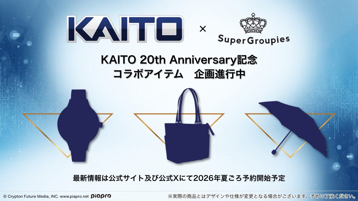 .˚⊹⁺‧┈┈┈┈┈┈┈┈┈┈┈‧⁺ ⊹˚.
　　　KAITO 20th Anniversary
.˚⊹⁺‧┈┈┈┈┈┈┈┈┈┈┈‧⁺ ⊹˚.

💙2月17日はKAITOの記念日🎉
SuperGroupiesでは、#KAITO の20周年を記念した特別コラボアイテムが企画進行中✨️

2026年夏ごろ登場予定🍨