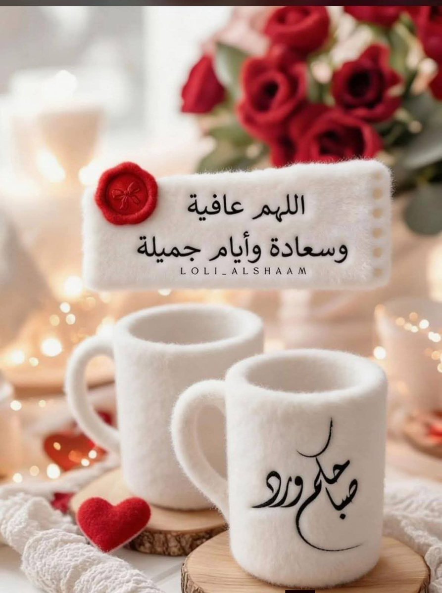 🌙
صباح الخير
يارفاق
صباح الخيرلأصدقاء الصباح

أتمنى أن تشرق أعينكم بهجةوأن تزهر قلوبكم فرحاوأن يصبح يومكم لطيفا ورائعا
 صباح الخيرليوم جديد

لفرصة جديدة لحياة جديدة لطاقة مليئة بالتفاؤل ابتسموا
والسلام
 على من جاور القلب فأحسن  الجيرة
#شهر_رمضان_المبارك 
مبارك عليكم الشهر
🌙