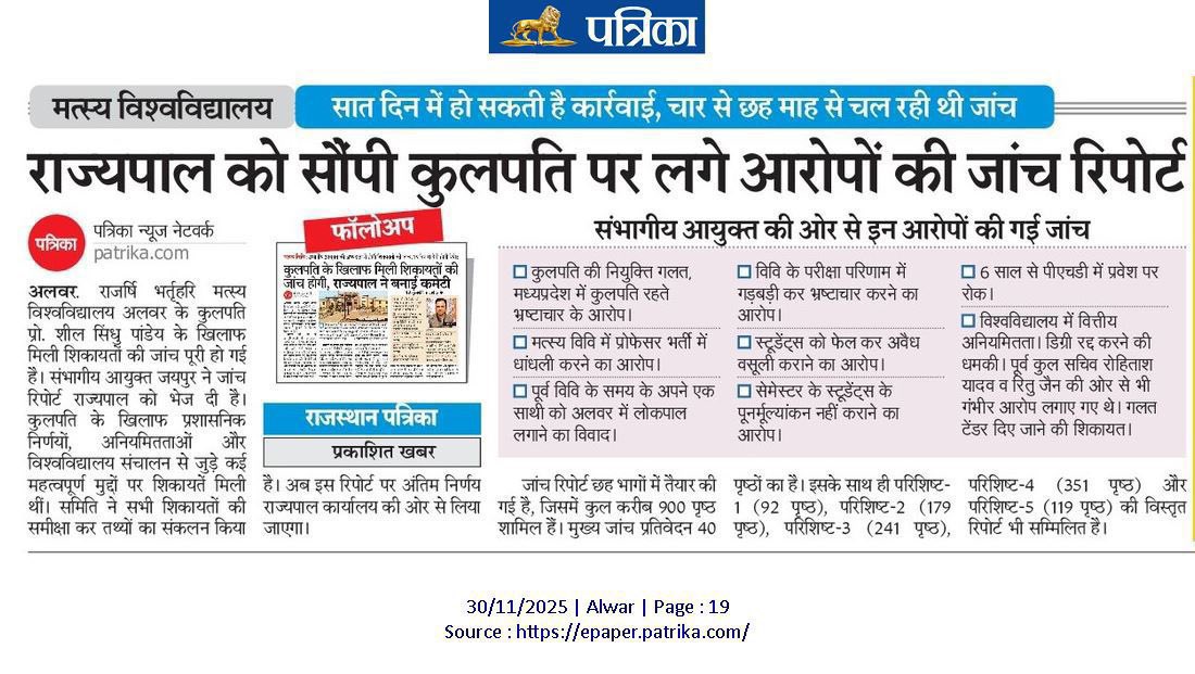 VishnuChawda's tweet photo. मत्स्य विश्वविद्यालय, अलवर के कुलपति के विरुद्ध जाँच में दोष स्थापित होने के बाद भी केवल चेतावनी देकर मामला समाप्त किया गया।
उच्च शिक्षा की गरिमा और जनविश्वास बनाए रखने के लिए प्रभावी कार्रवाई आवश्यक है।
@LokBhavanJaipur @BagadeHaribhau @RajCMO @ugc_india @PMOIndia @BhajanlalBjp https://t.co/eOAlt7FPNe