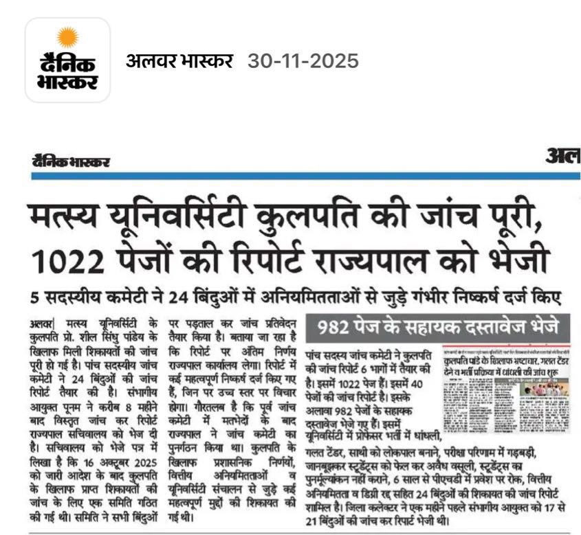 VishnuChawda's tweet photo. मत्स्य विश्वविद्यालय, अलवर के कुलपति के विरुद्ध जाँच में दोष स्थापित होने के बाद भी केवल चेतावनी देकर मामला समाप्त किया गया।
उच्च शिक्षा की गरिमा और जनविश्वास बनाए रखने के लिए प्रभावी कार्रवाई आवश्यक है।
@LokBhavanJaipur @BagadeHaribhau @RajCMO @ugc_india @PMOIndia @BhajanlalBjp https://t.co/eOAlt7FPNe