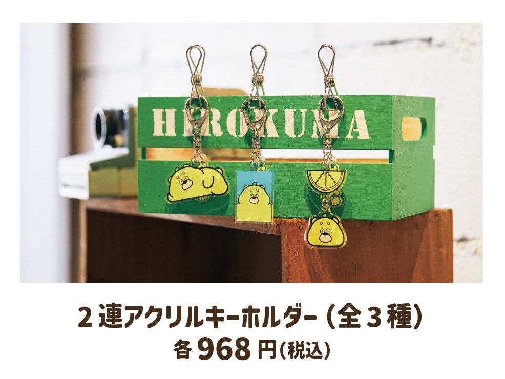 🍋ひろくま POP UP SHOP🍋 🍋入荷情報🍋 下記商品が再入荷いたしました