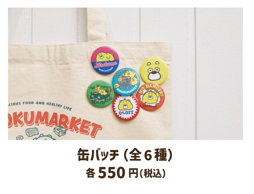 🍋ひろくま POP UP SHOP🍋 🍋入荷情報🍋 下記商品が再入荷いたしました