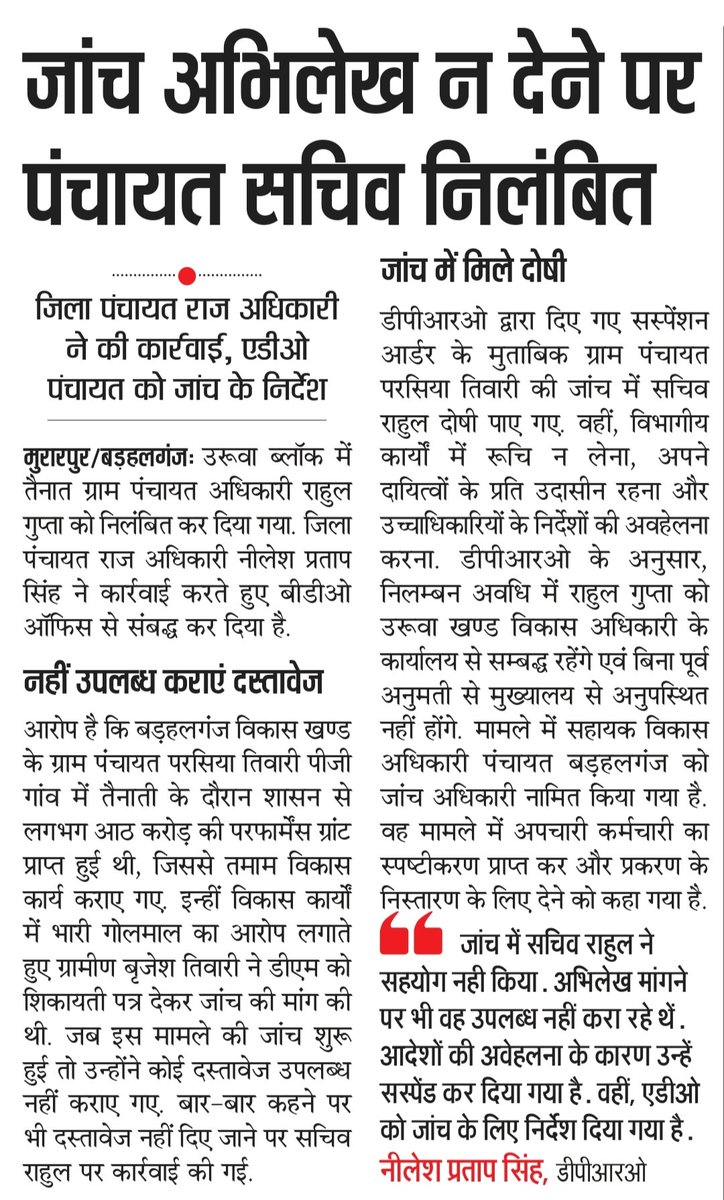 ग्राम पंचायत अधिकारी हुए निलंबित...
<a href="/uppanchayatiraj/">Panchayati Raj Department, GoUP</a>