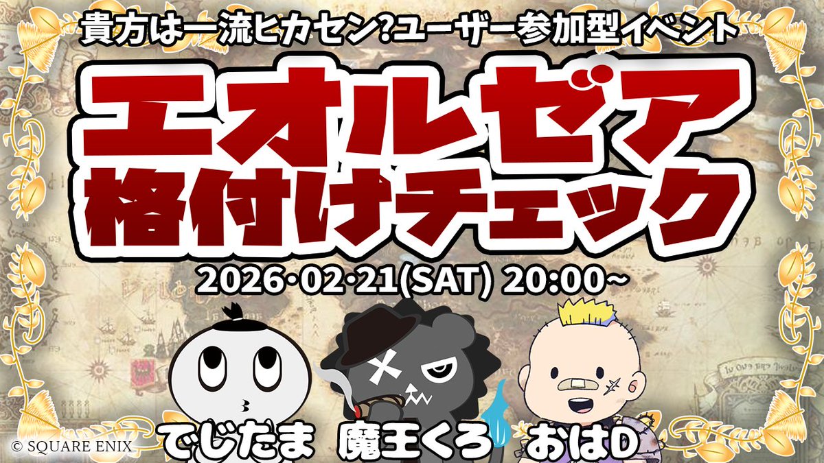 おまたせ！まった？？（決め顔） という事で！！！FF14ユーザー参加型