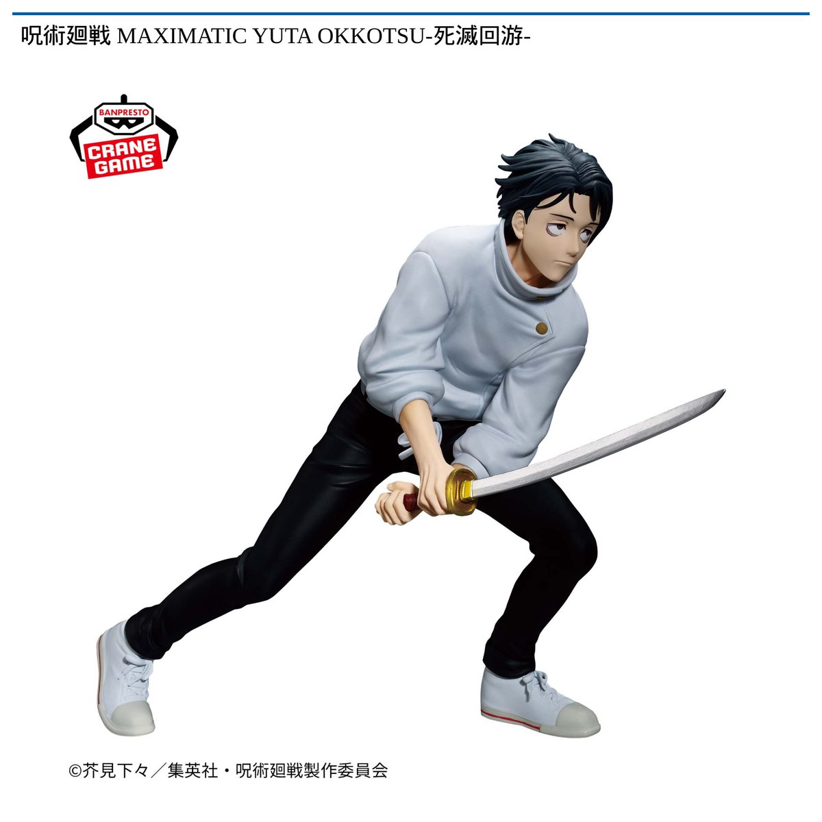 2/19 0時 スタート予定！】 『呪術廻戦 MAXIMATIC YUTA OKKOTSU-死滅回