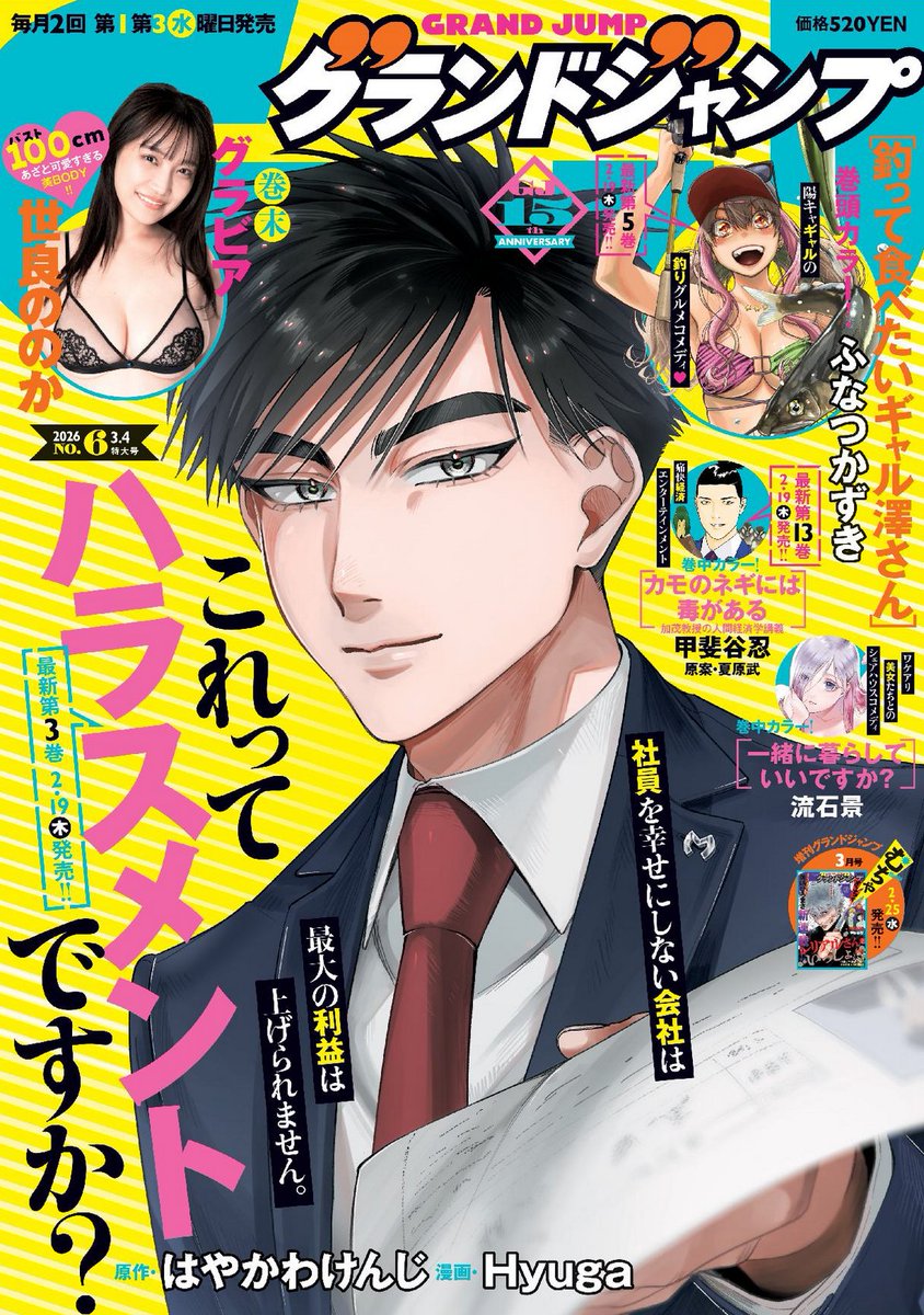 『これってハラスメントですか？』 
今回ついに表紙をいただきました！
ありがとうございます！ありがとうございます！

第21話 あなたが心配なんです（後編）

よろしくお願いします！