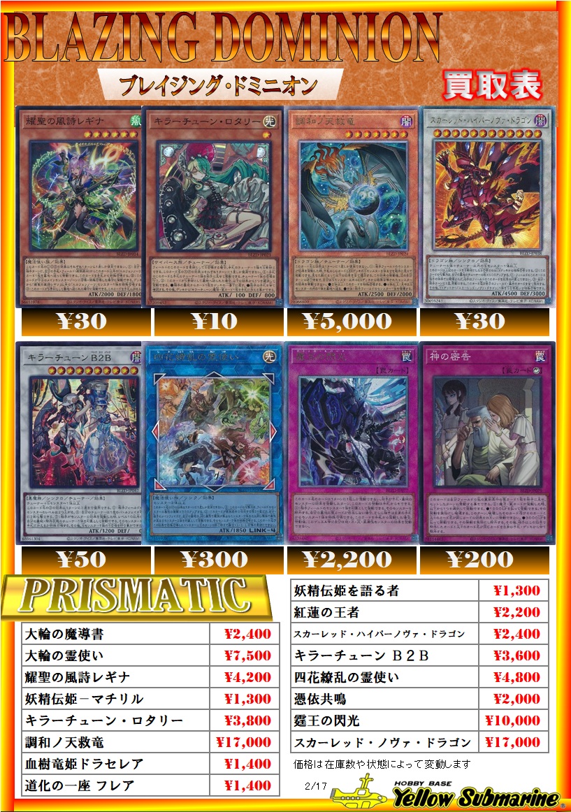 買取情報】 遊戯王OCG 「ブレイジング・ドミニオン」 買取情報を更新