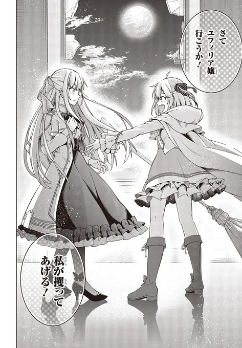 \🔥火曜日限定!全話無料で読める🔥/

今週の対象作品は……
『転生王女と天才令嬢の魔法革命』
南高春告(漫画) 鴉ぴえろ(原作) きさらぎゆり(キャラクターデザイン)
https://t.co/Cw2GtRRKaL

⏰2/18(水) 11:00まで🏃💨 