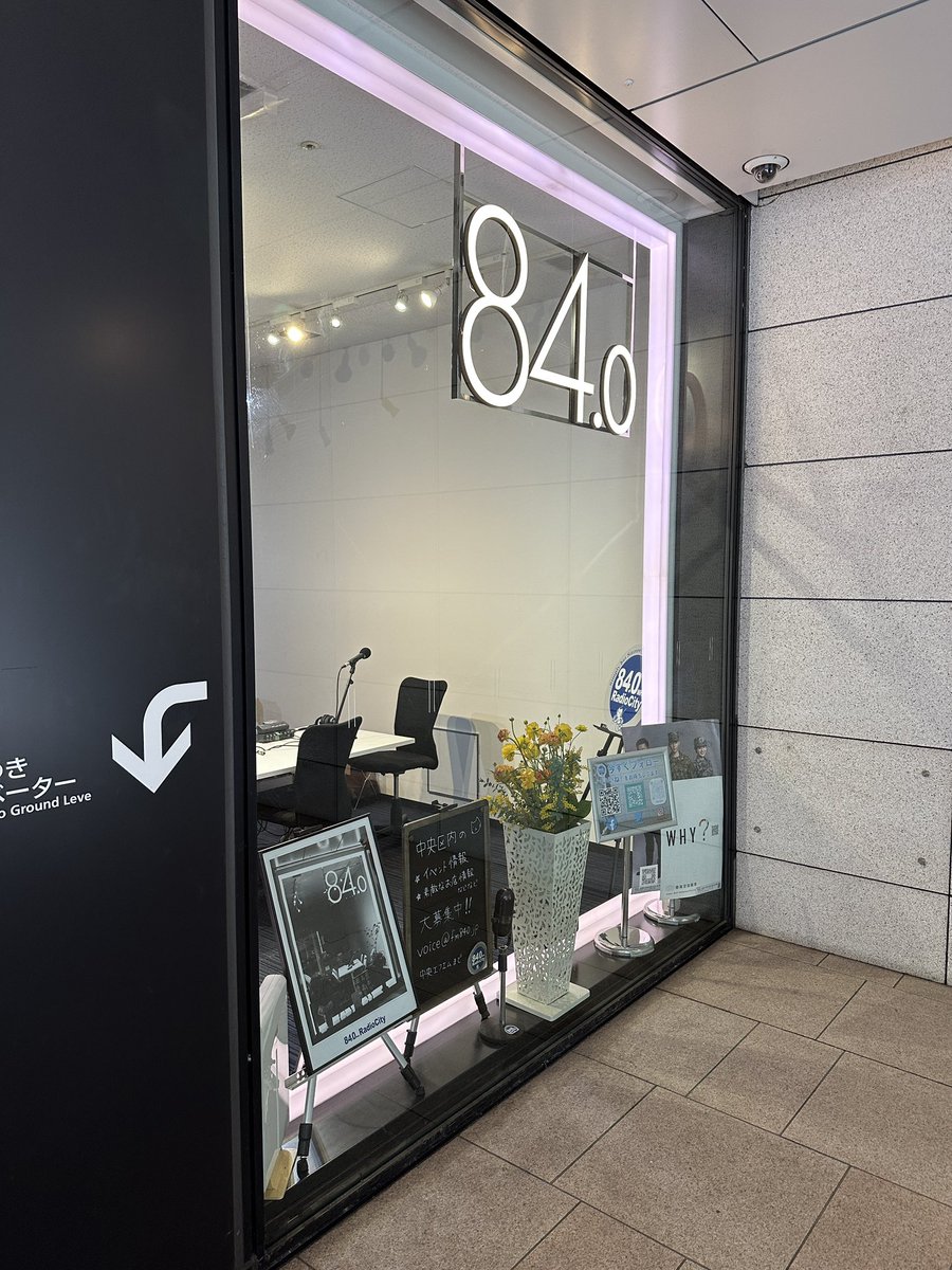 この後、中央エフエムさんに生出演です！