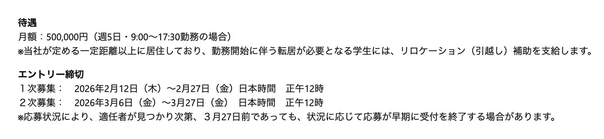 syukatsukame's tweet photo. マイクロソフト、インターンの待遇えぐい。。。
【待遇】
月額：500,000円（週5日・9:00～17:30勤務の場合） https://t.co/WnosWQuzAG