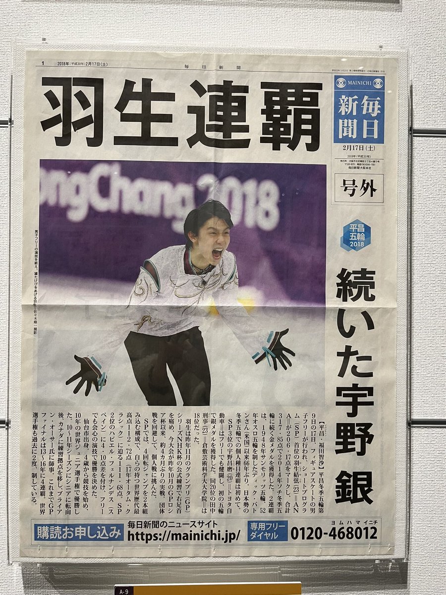 羽生選手がソチ・平昌と2連覇を 達成した記念日ですね🪽✨🪽✨ 8年前