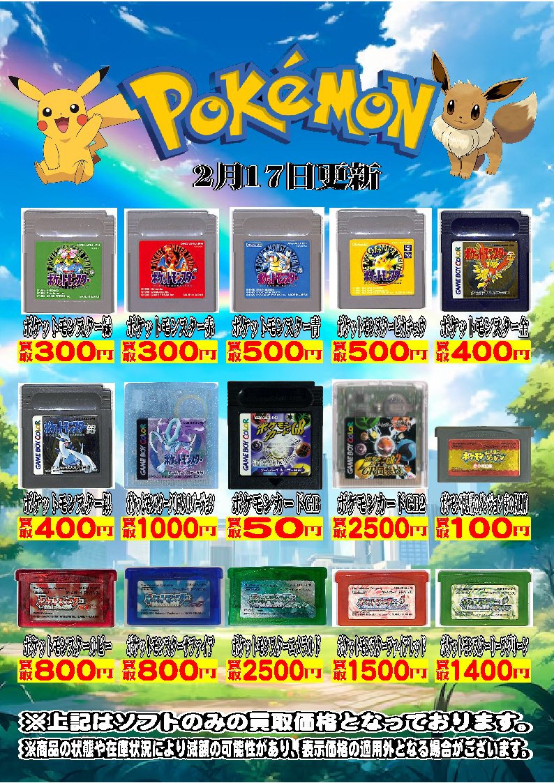 🌸ポケモンソフト高価買取情報🌸 ポケモンソフト高価買取中‼️ 皆様の