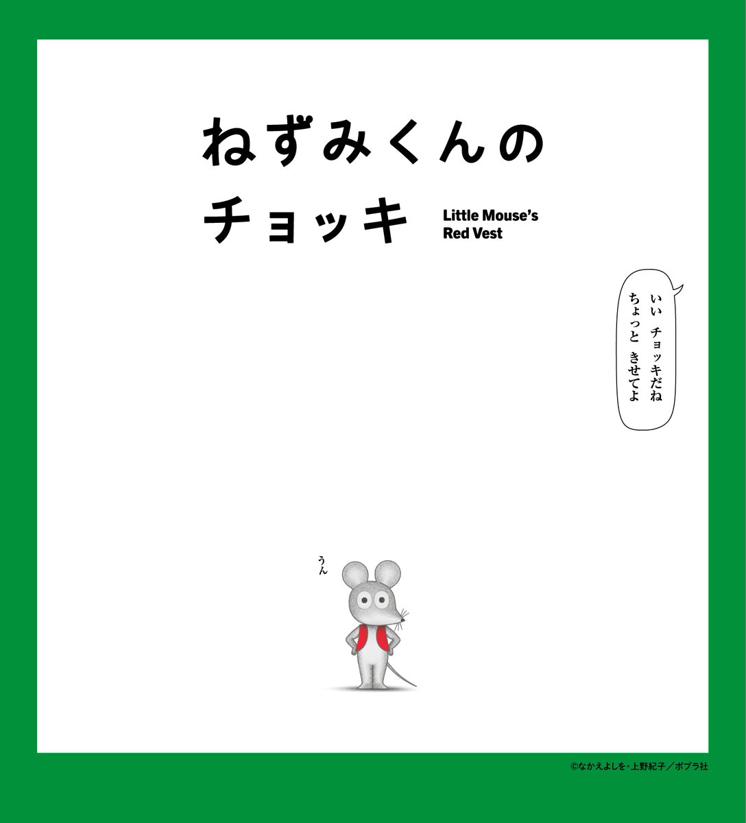 ㊗️2026年4月 放送開始❗️
TVアニメ「#ねずみくんのチョッキ」🐭

情報解禁いたしました！
弊社Creadom8が制作を務めております。

気になるキャストは、、

ねずみくん🐭
#津田健次郎 さん

ねみちゃん🐭🎀
#能登麻美子 さん

▼プレスリリースはこちら▼
prtimes.jp/main/html/rd/p…