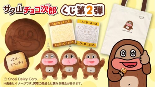 サク山チョコ次郎くじ ラストチョコジロー賞 トートバッグ サク山チョコ次郎』くじ第2弾