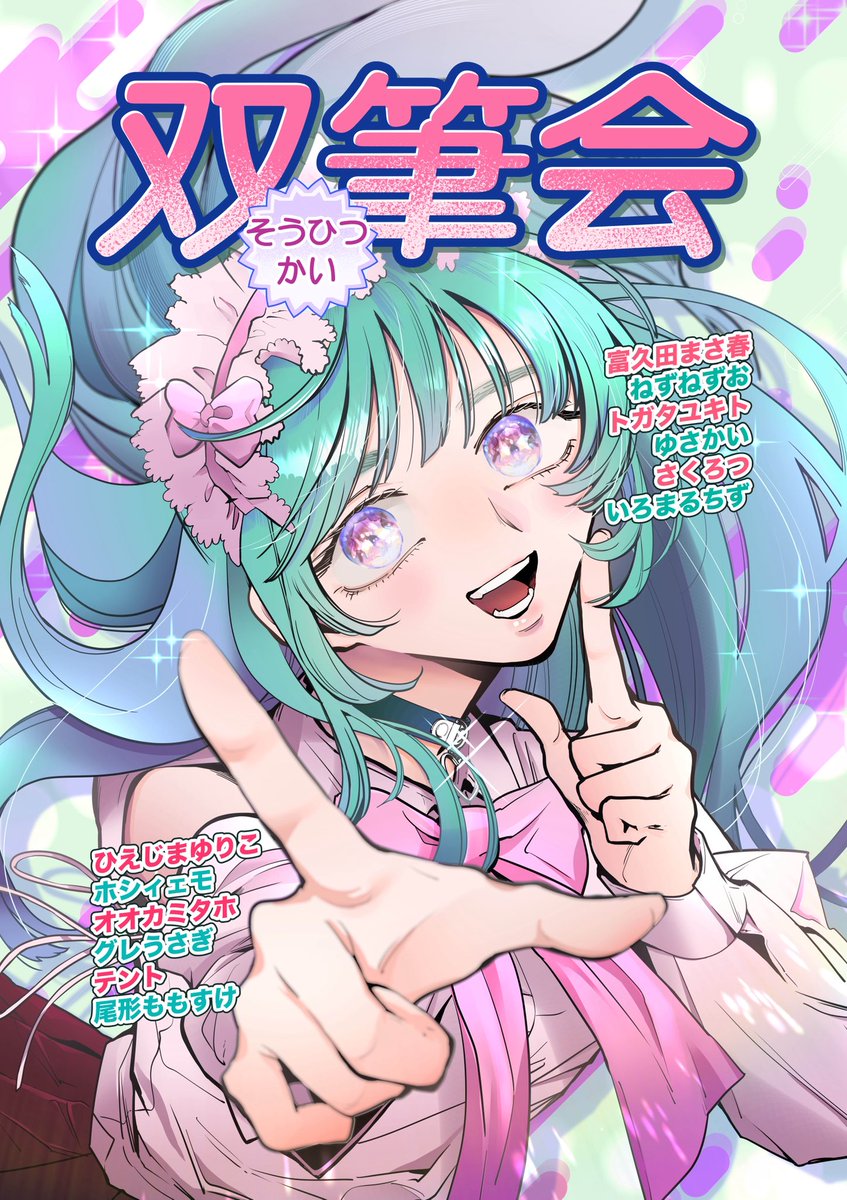 コルクマンガ専科11期合同誌は #コミティア155 で頒布予定です！私も4